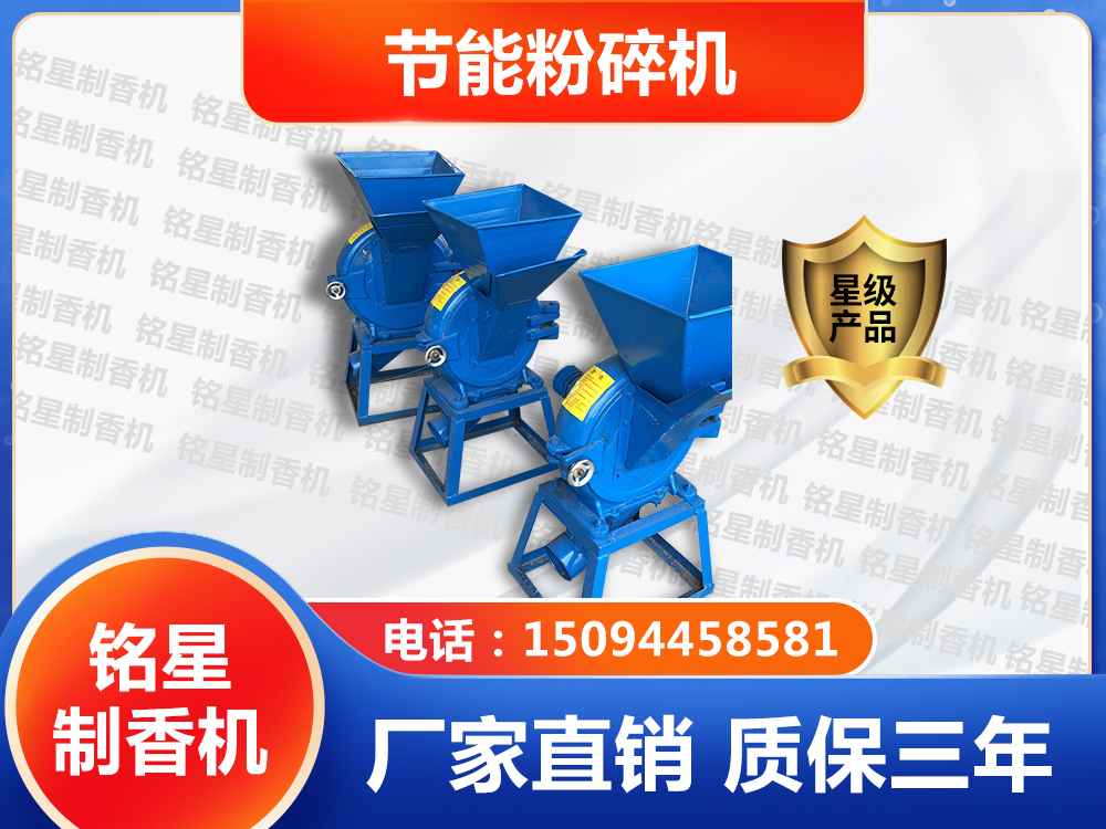 節(jié)能粉碎機(jī)