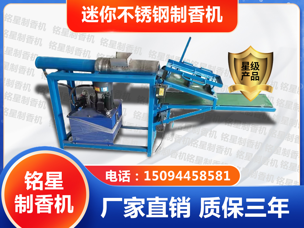 迷你不銹鋼制香機(jī)